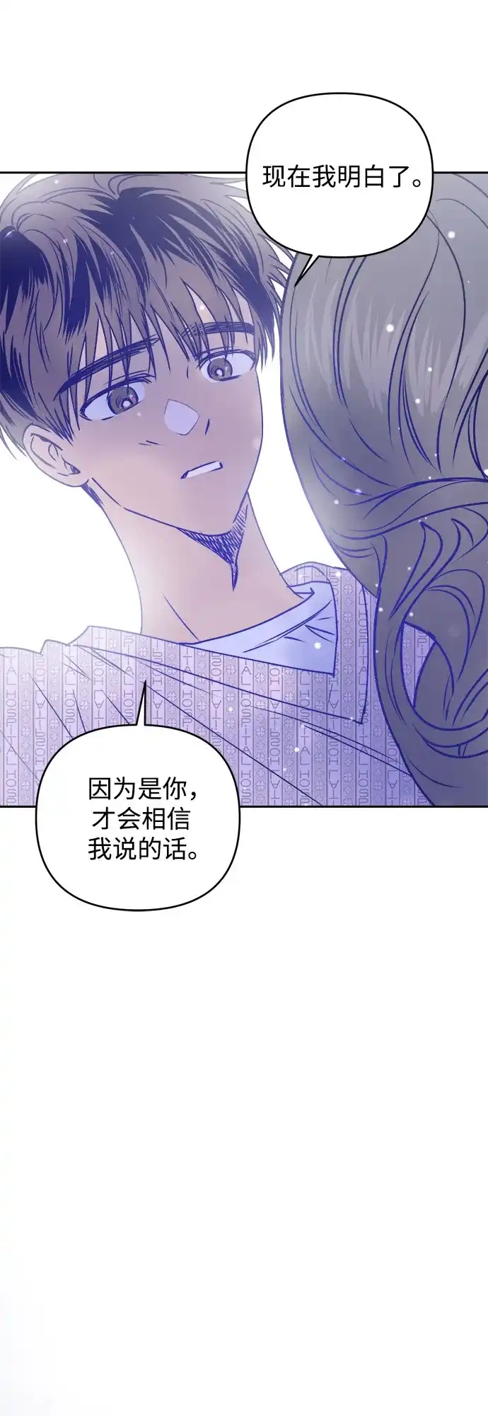 《溺爱之渊》第58话 以火攻火 第24页
