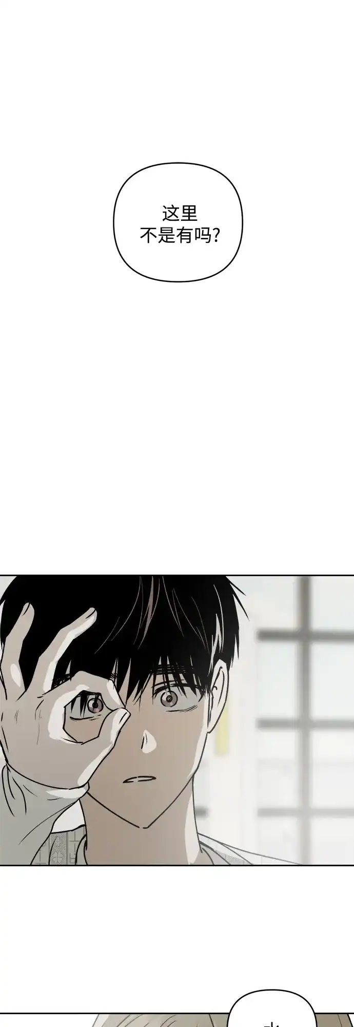 《溺爱之渊》第58话 以火攻火 第2页