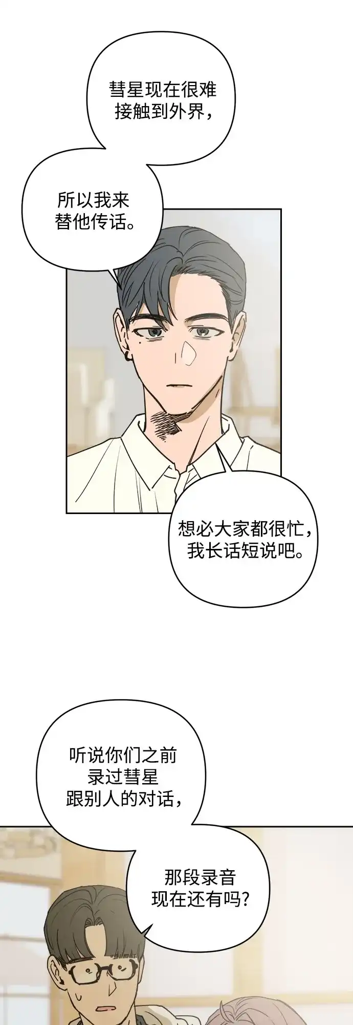 《溺爱之渊》第58话 以火攻火 第47页