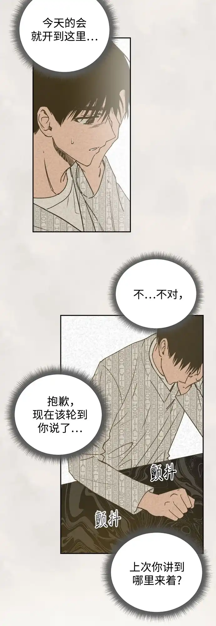 《溺爱之渊》第58话 以火攻火 第11页