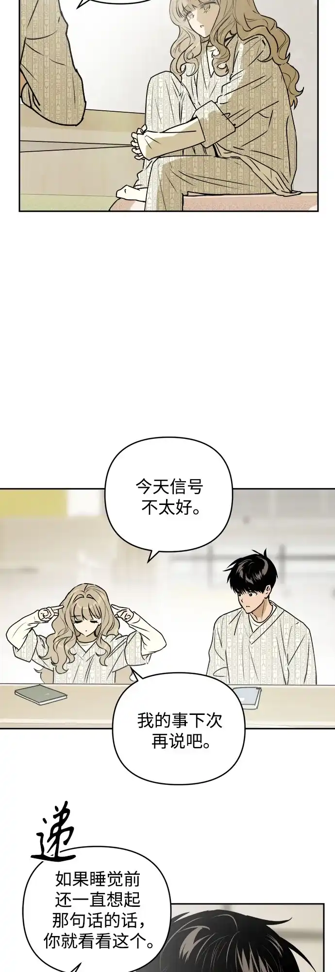 《溺爱之渊》第58话 以火攻火 第7页