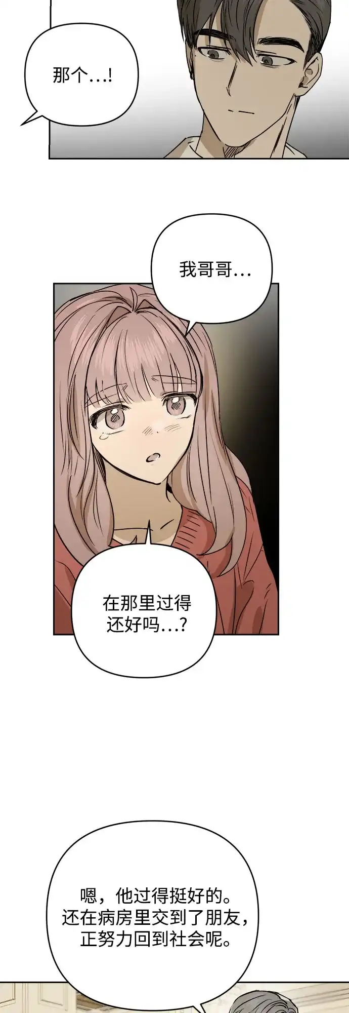 《溺爱之渊》第59话 证人 第31页