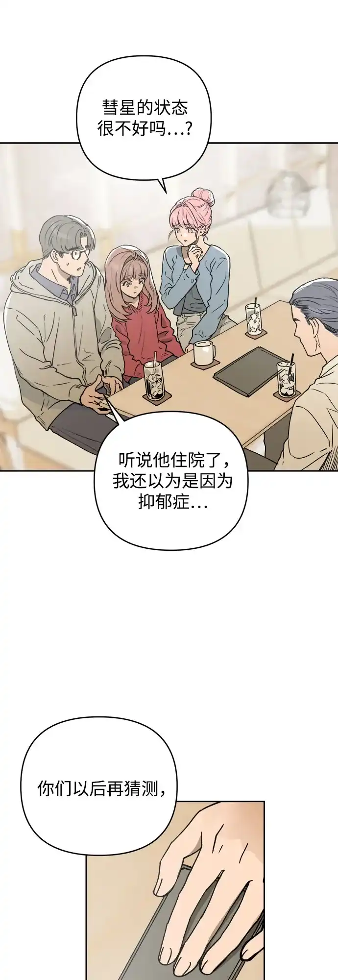 《溺爱之渊》第59话 证人 第10页