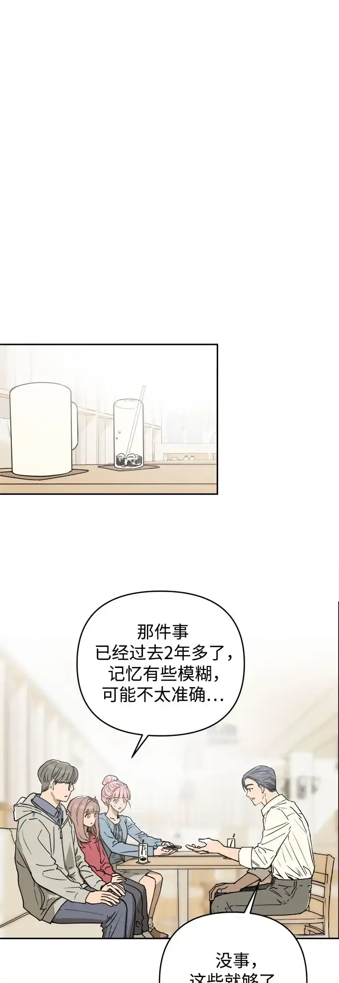 《溺爱之渊》第59话 证人 第12页