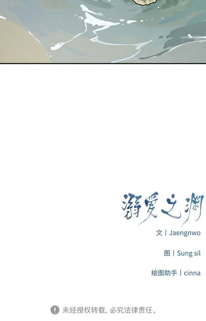 《溺爱之渊》第59话 证人 第55页
