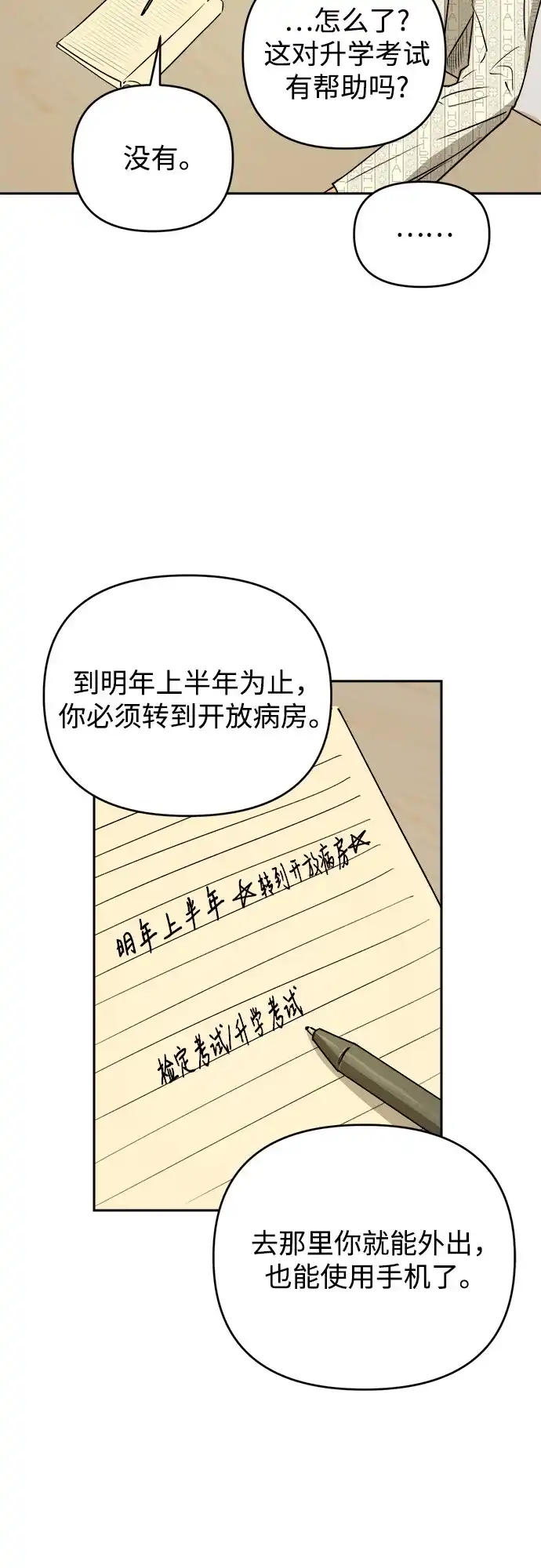 《溺爱之渊》第59话 证人 第47页