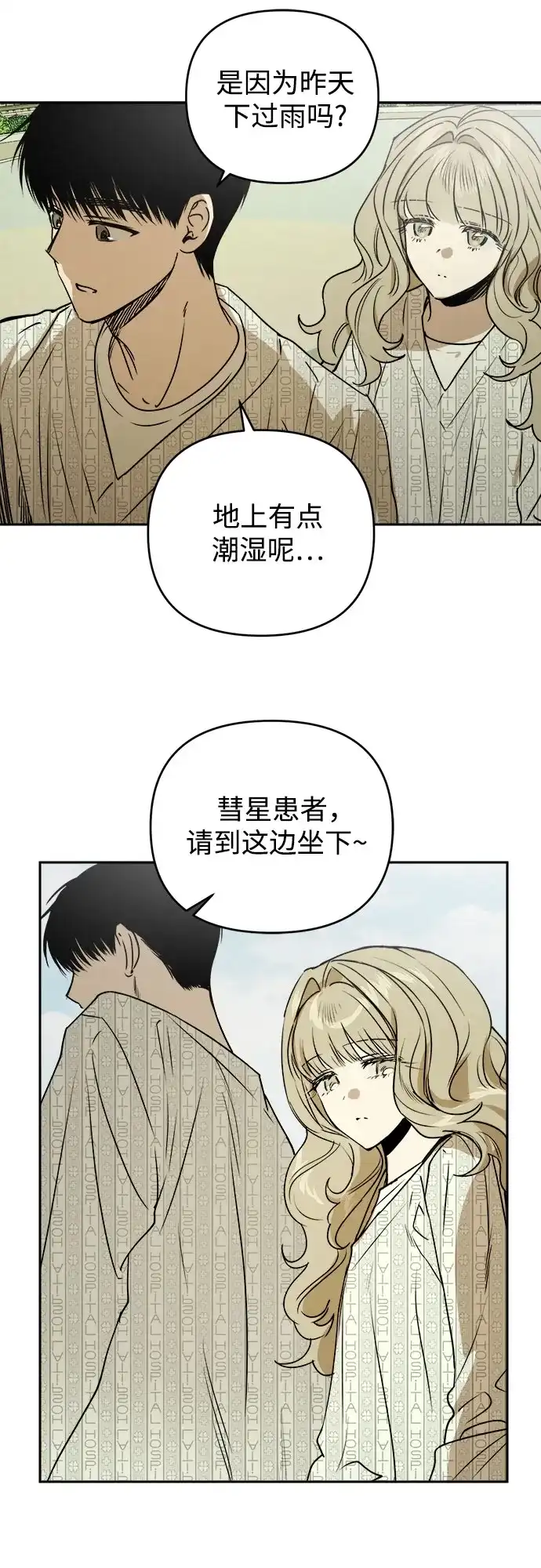 《溺爱之渊》第59话 证人 第53页