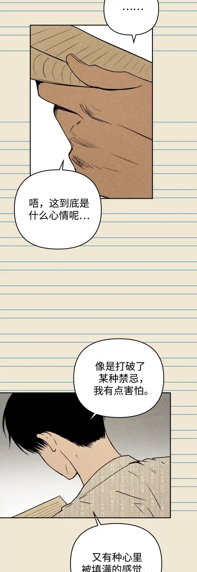 《溺爱之渊》第59话 证人 第43页