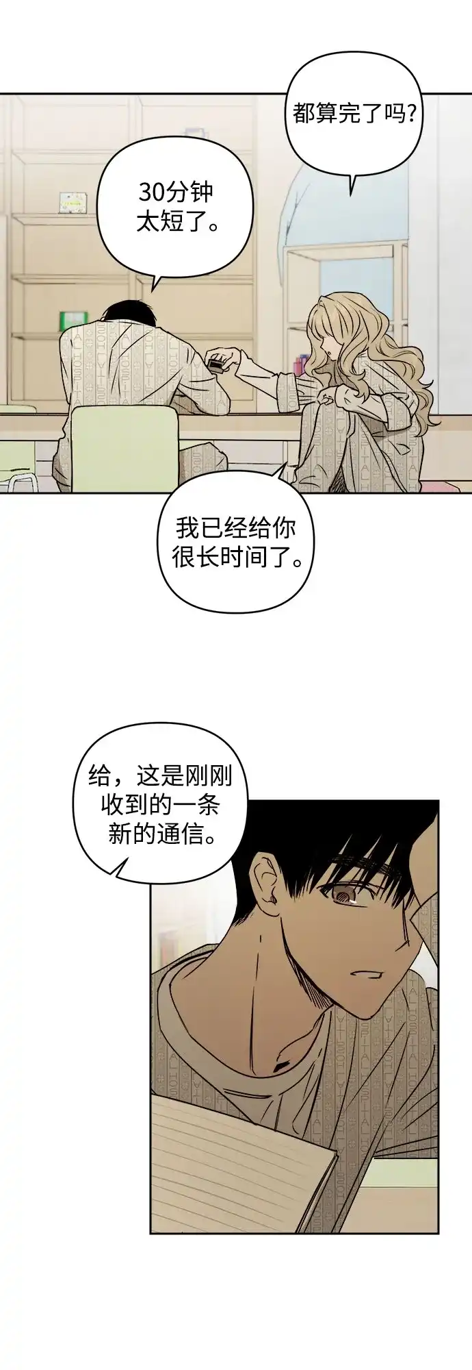 《溺爱之渊》第59话 证人 第41页
