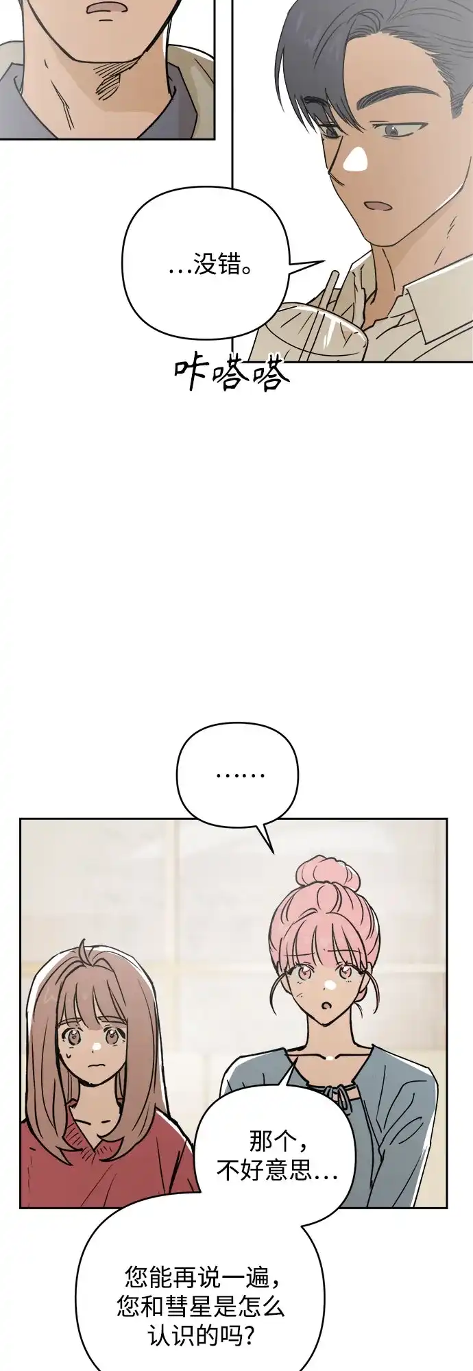 《溺爱之渊》第59话 证人 第8页