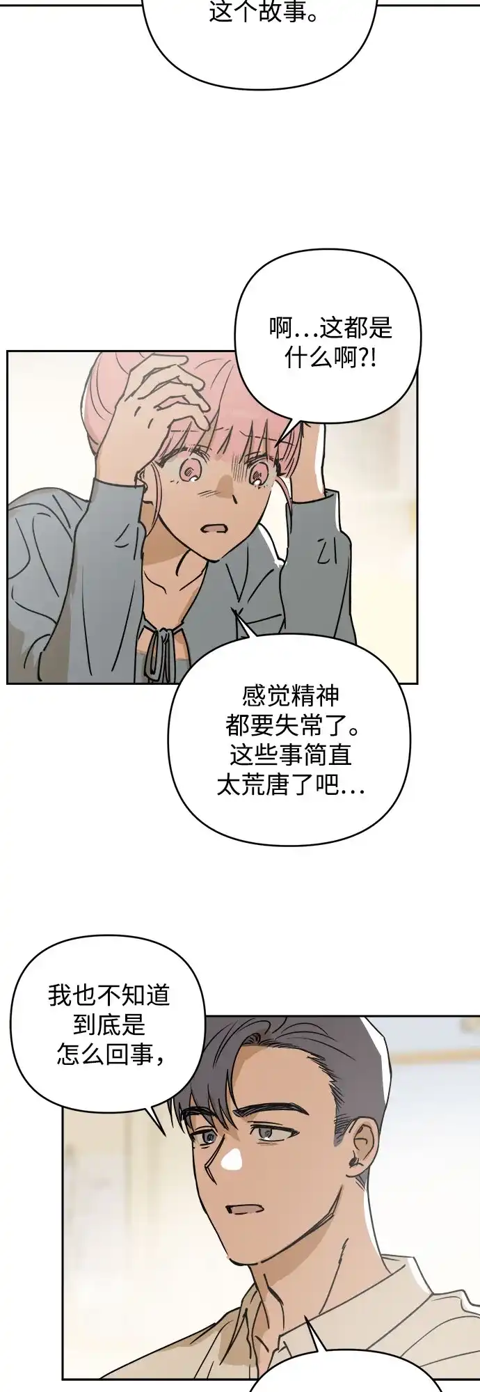 《溺爱之渊》第59话 证人 第27页