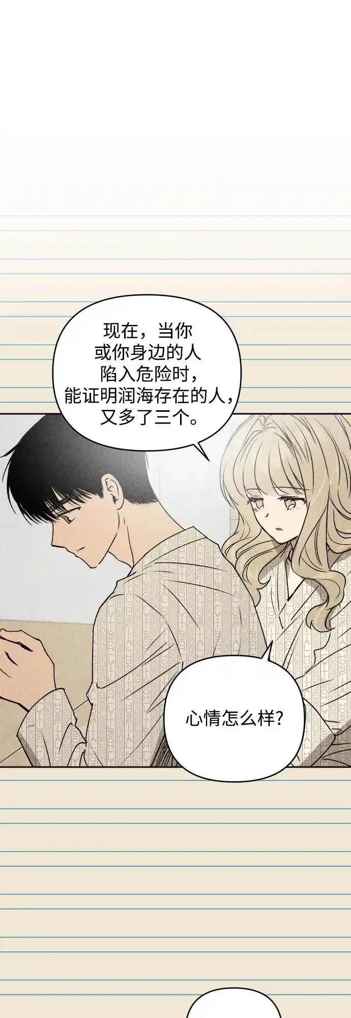 《溺爱之渊》第59话 证人 第42页