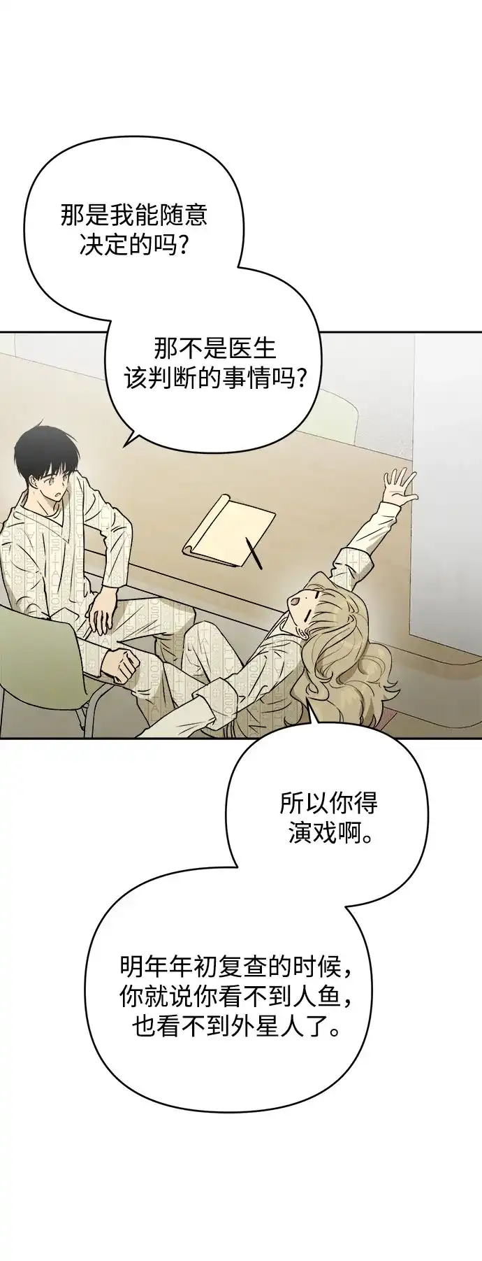 《溺爱之渊》第59话 证人 第48页