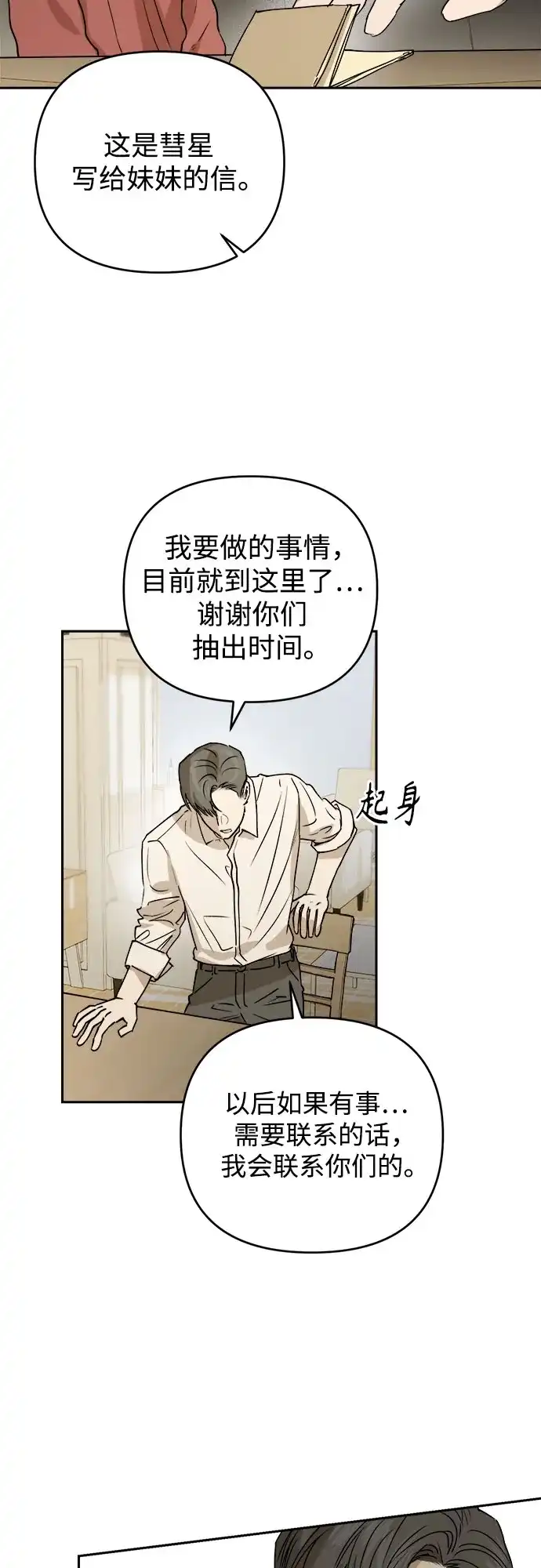 《溺爱之渊》第59话 证人 第30页