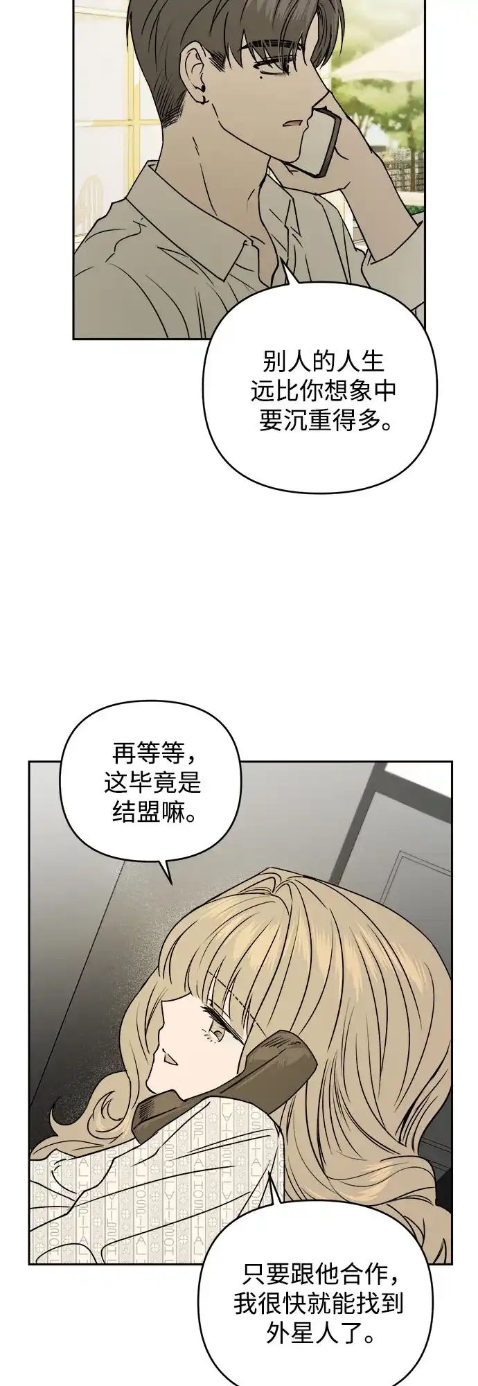 《溺爱之渊》第59话 证人 第38页