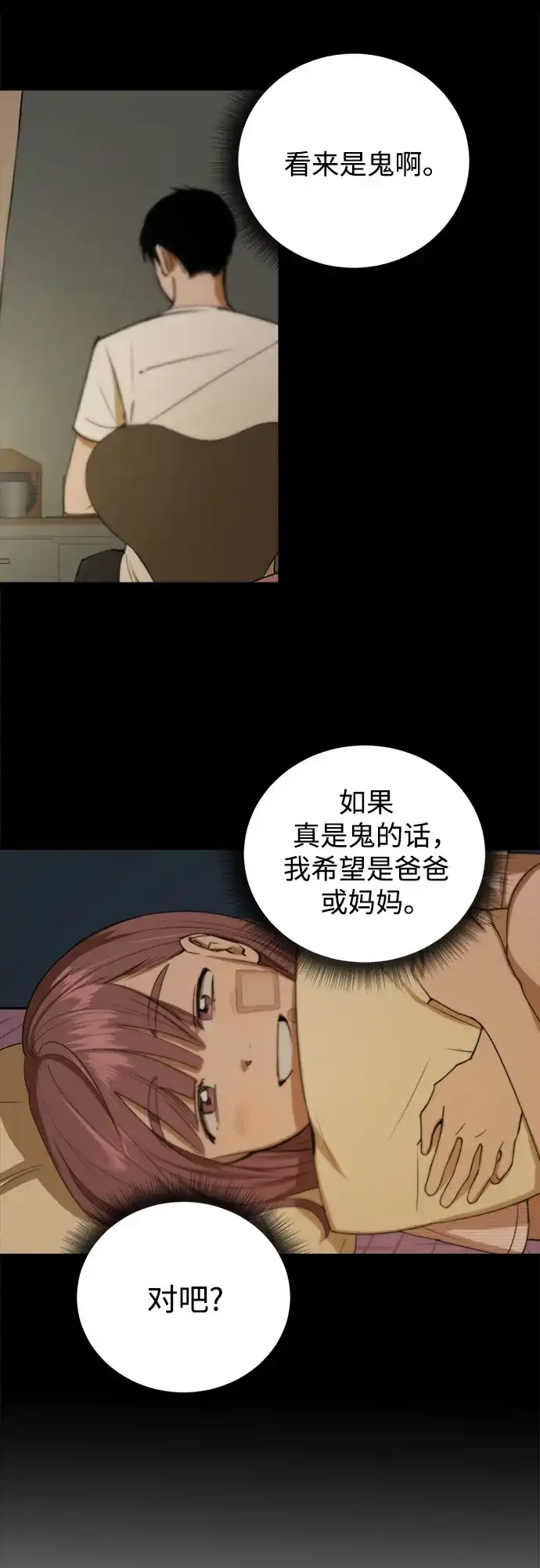 《溺爱之渊》第59话 证人 第24页