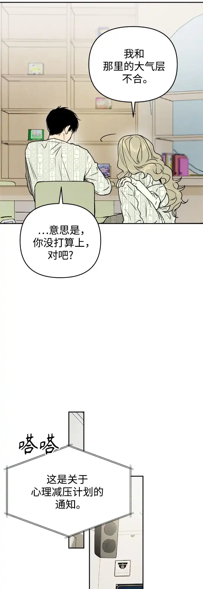 《溺爱之渊》第59话 证人 第50页