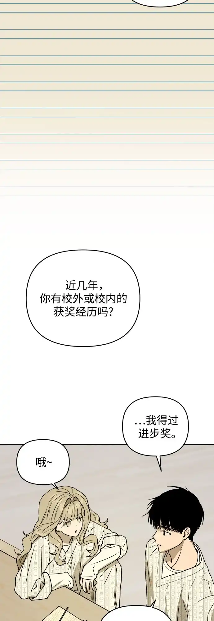 《溺爱之渊》第59话 证人 第46页