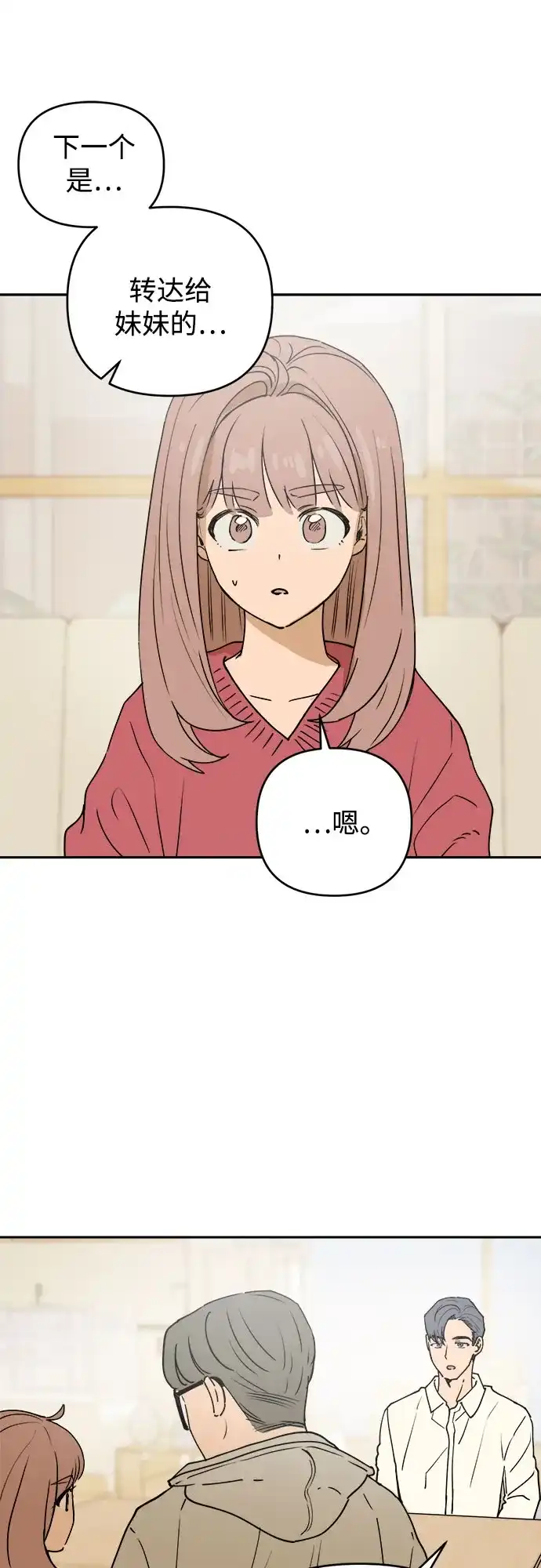 《溺爱之渊》第59话 证人 第20页