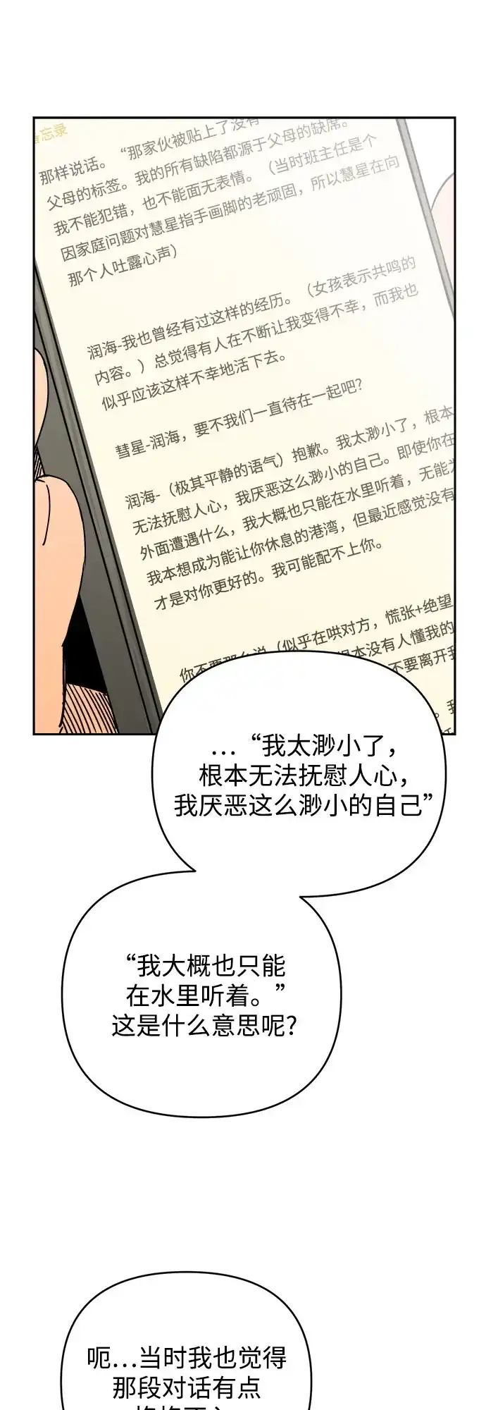 《溺爱之渊》第59话 证人 第15页