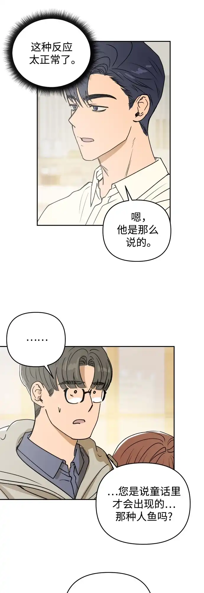 《溺爱之渊》第59话 证人 第6页
