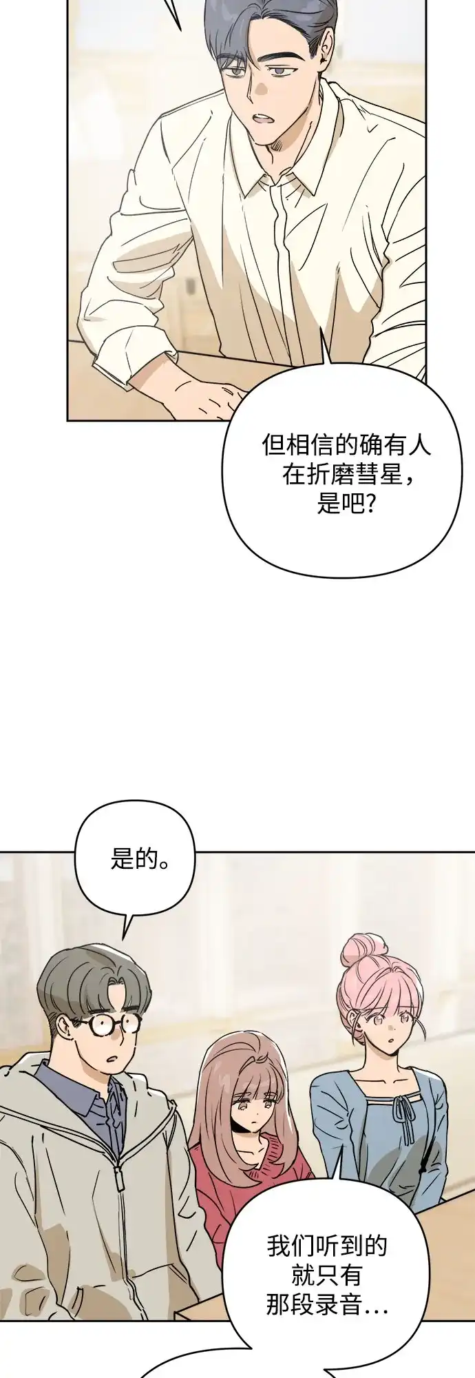 《溺爱之渊》第59话 证人 第17页