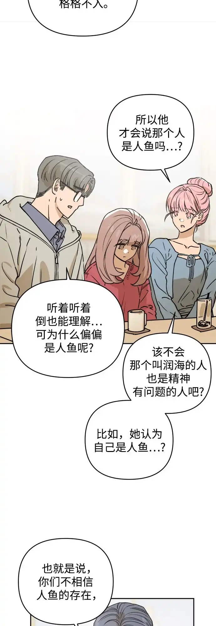 《溺爱之渊》第59话 证人 第16页