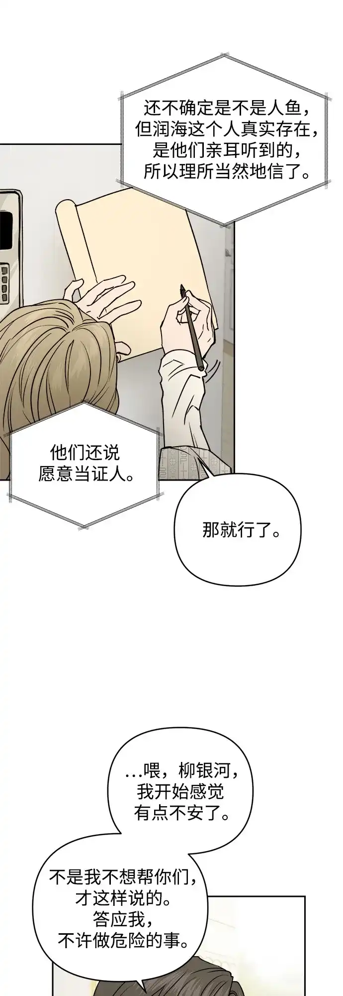 《溺爱之渊》第59话 证人 第37页