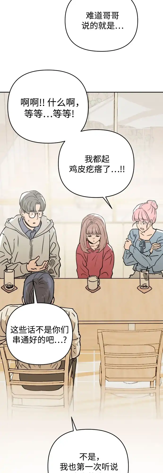 《溺爱之渊》第59话 证人 第26页
