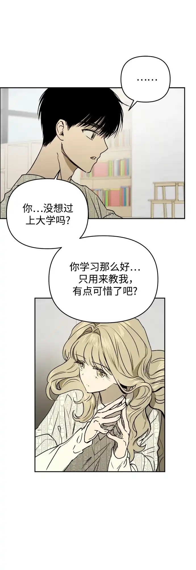 《溺爱之渊》第59话 证人 第49页