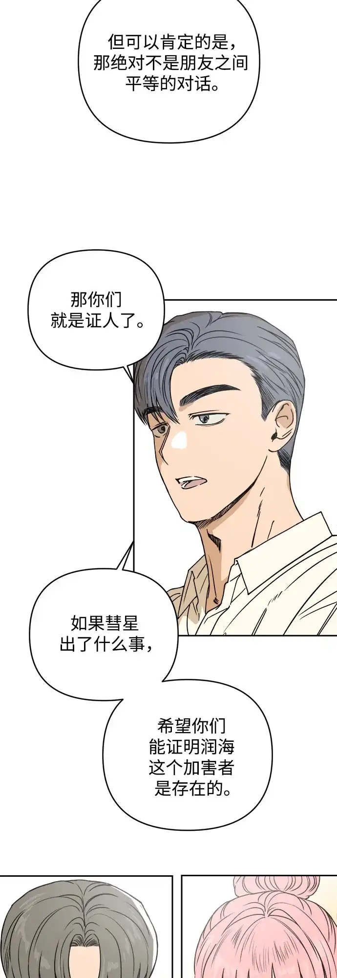 《溺爱之渊》第59话 证人 第18页