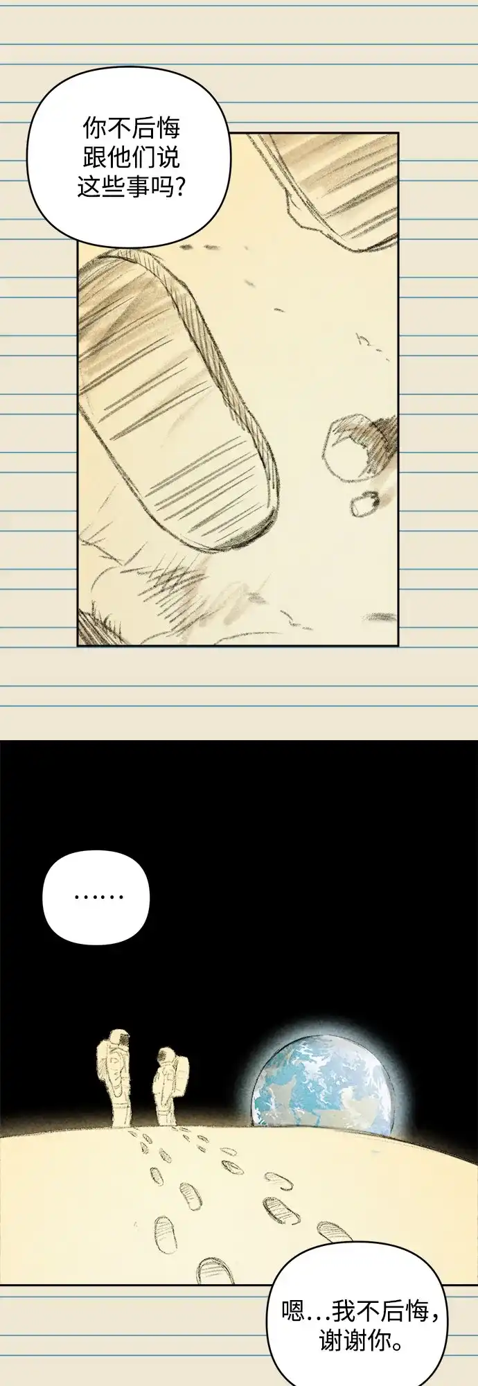《溺爱之渊》第59话 证人 第45页