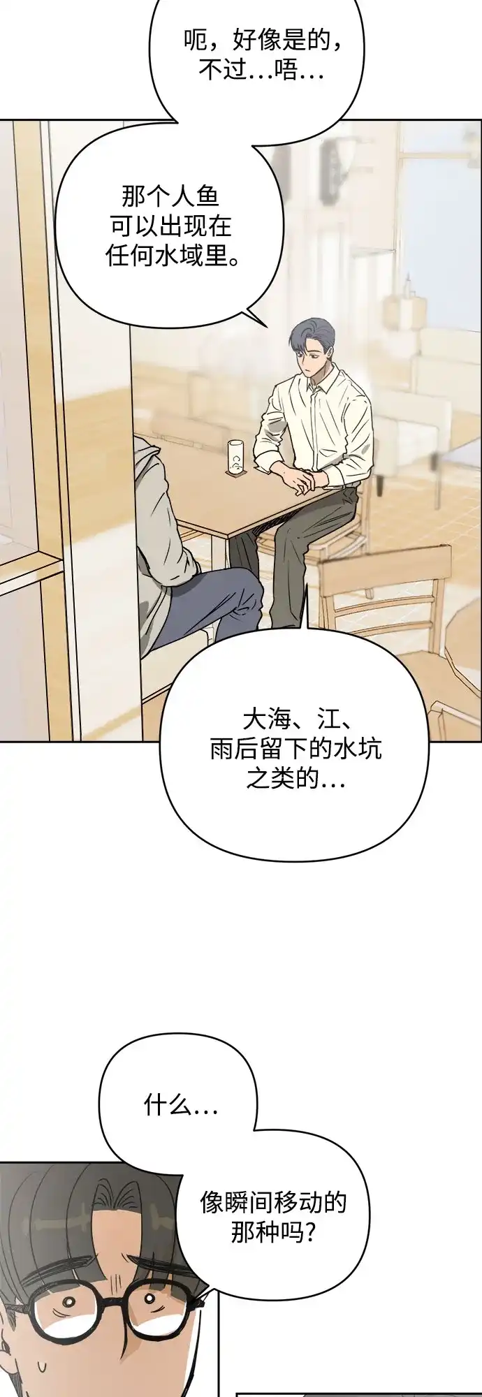 《溺爱之渊》第59话 证人 第7页
