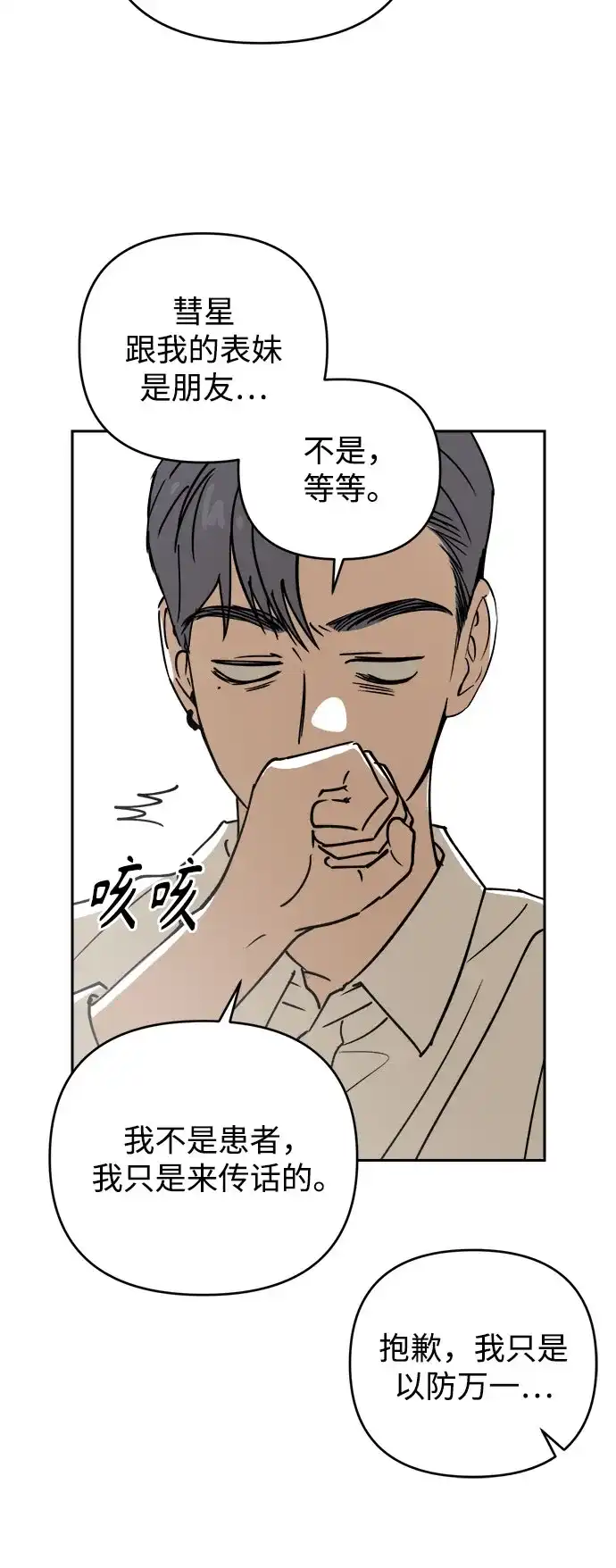 《溺爱之渊》第59话 证人 第9页