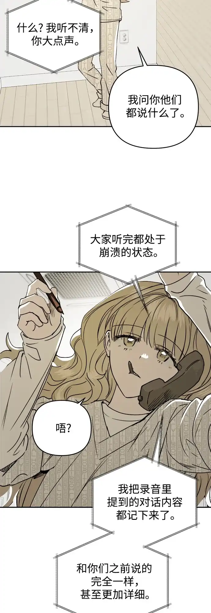 《溺爱之渊》第59话 证人 第35页