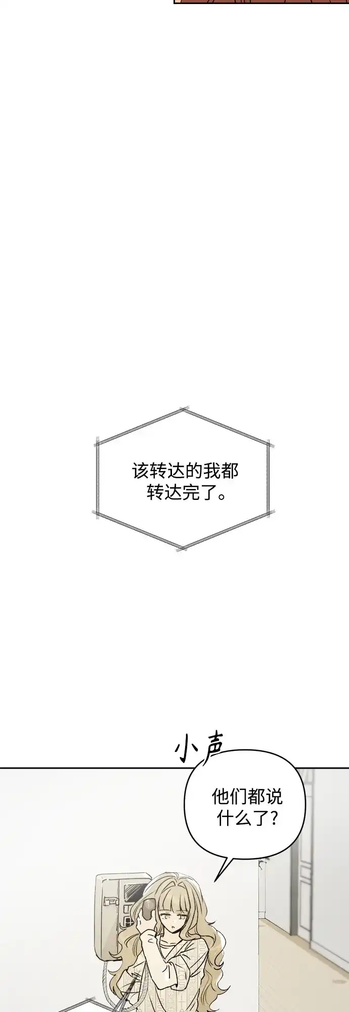 《溺爱之渊》第59话 证人 第34页
