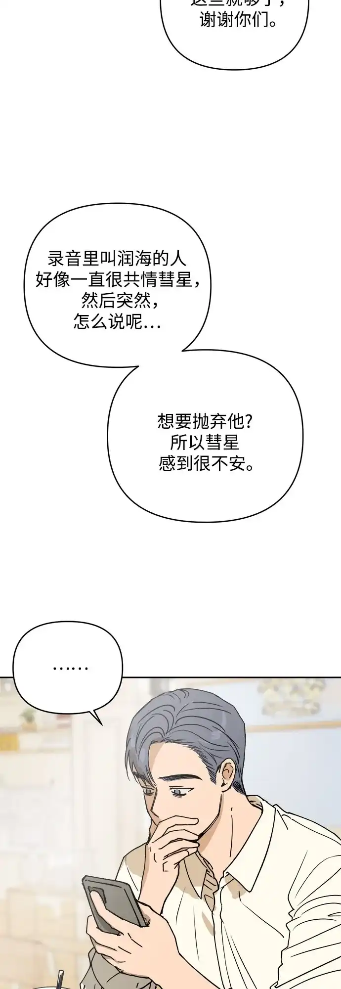 《溺爱之渊》第59话 证人 第13页