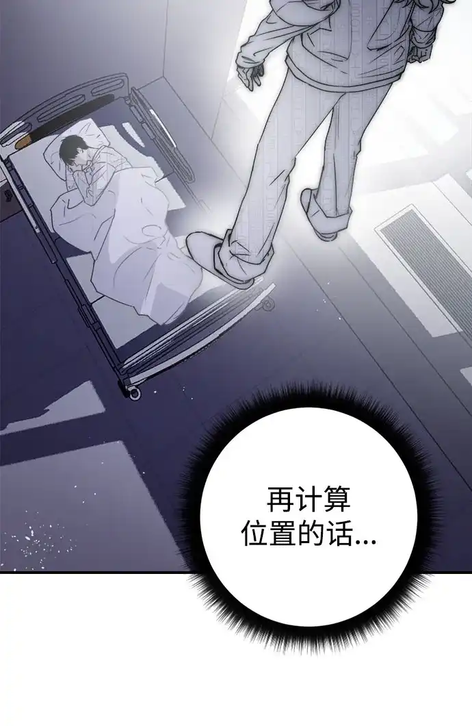 《溺爱之渊》第60话 轨道 第8页