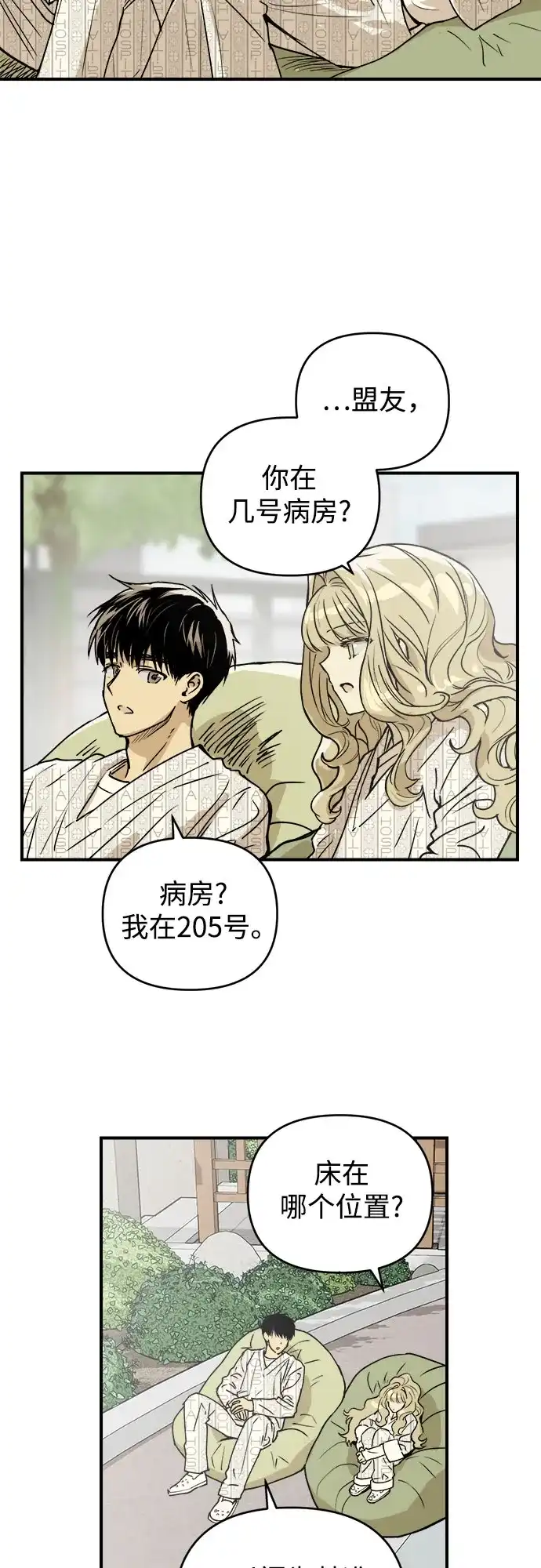 《溺爱之渊》第60话 轨道 第3页