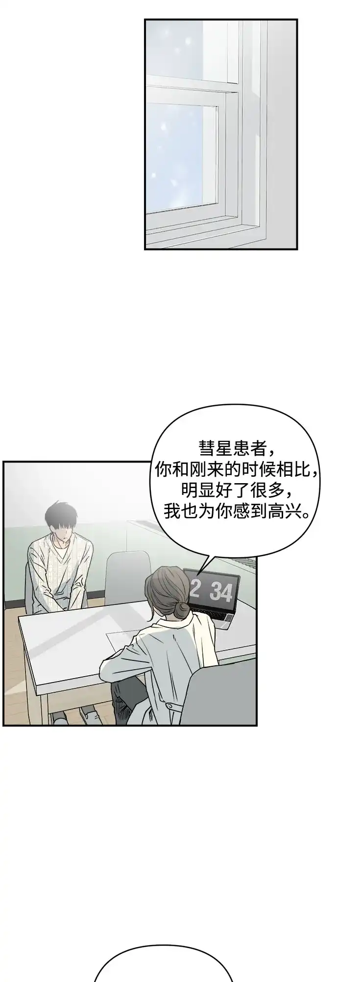 《溺爱之渊》第60话 轨道 第46页