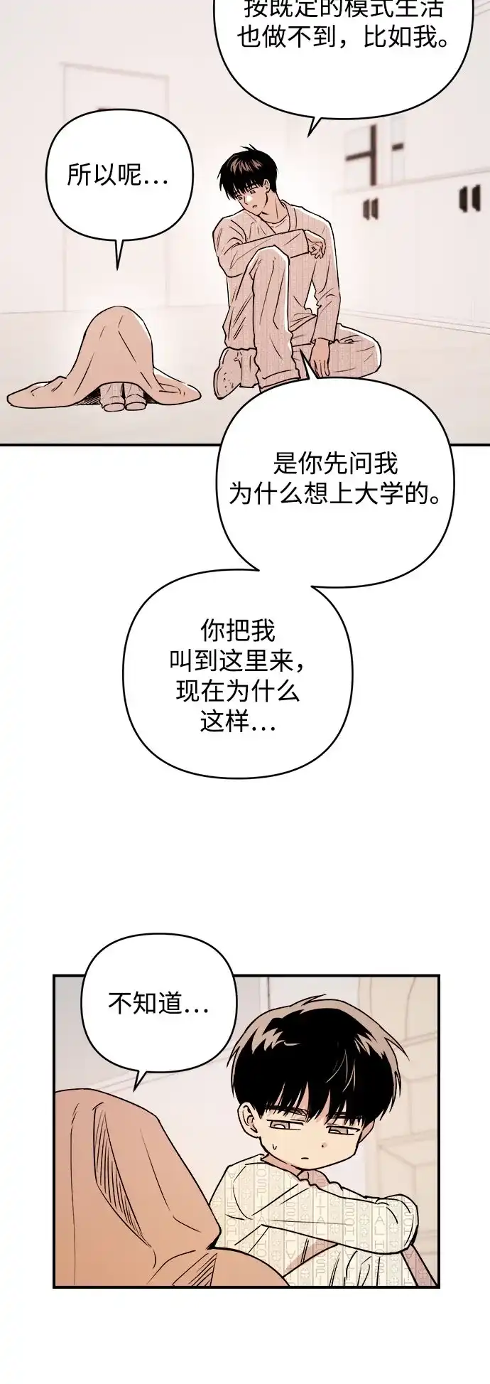《溺爱之渊》第60话 轨道 第39页