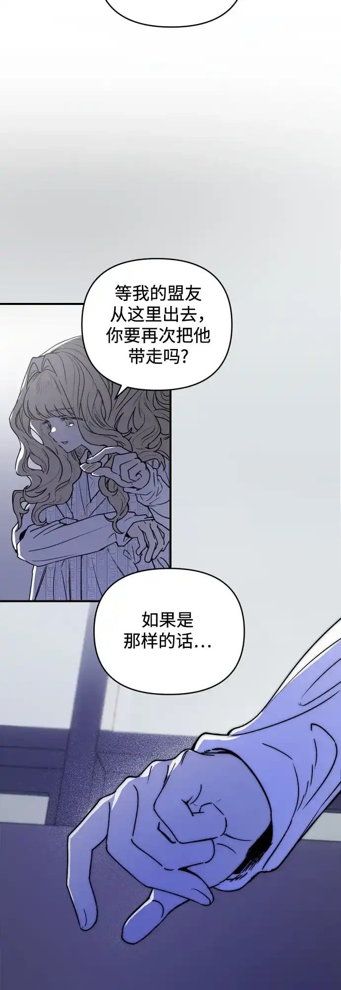 《溺爱之渊》第60话 轨道 第11页