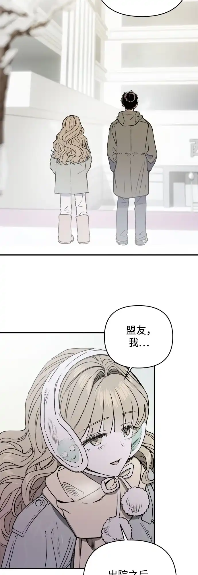《溺爱之渊》第60话 轨道 第49页