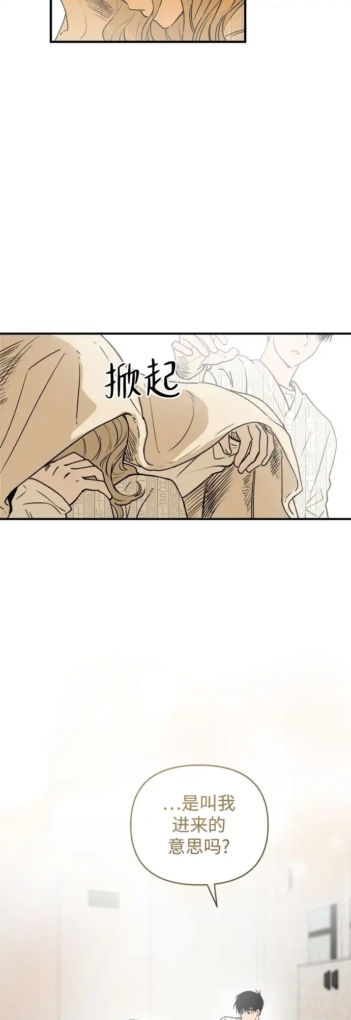 《溺爱之渊》第60话 轨道 第41页