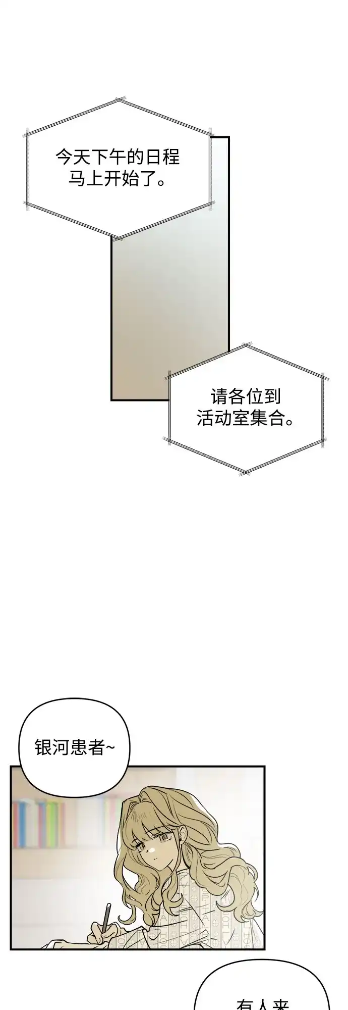 《溺爱之渊》第60话 轨道 第17页