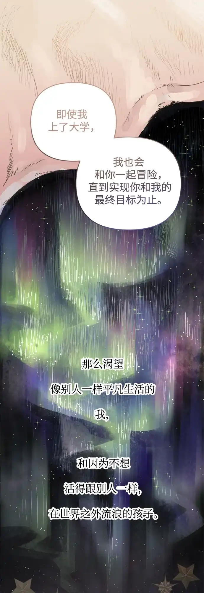 《溺爱之渊》第60话 轨道 第44页