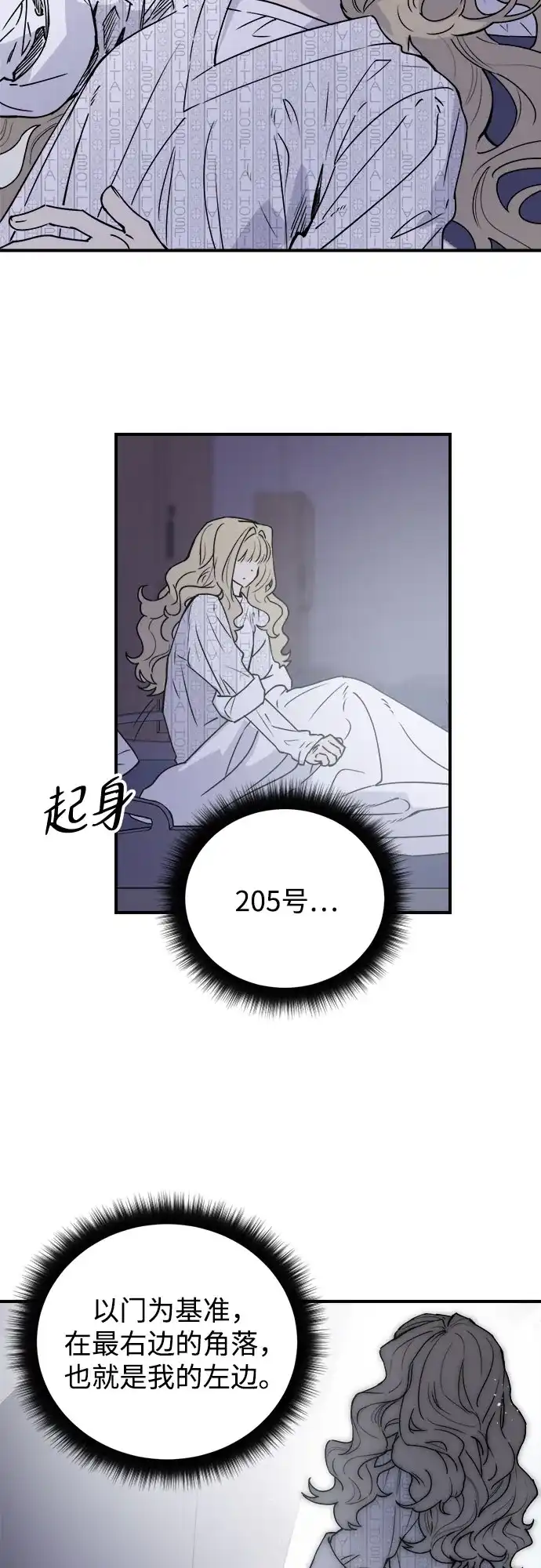 《溺爱之渊》第60话 轨道 第7页