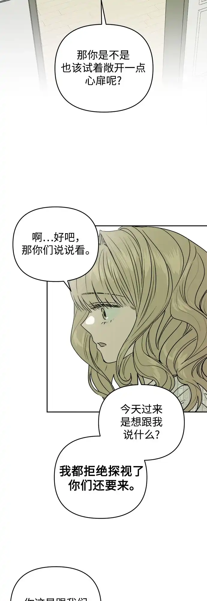 《溺爱之渊》第60话 轨道 第26页