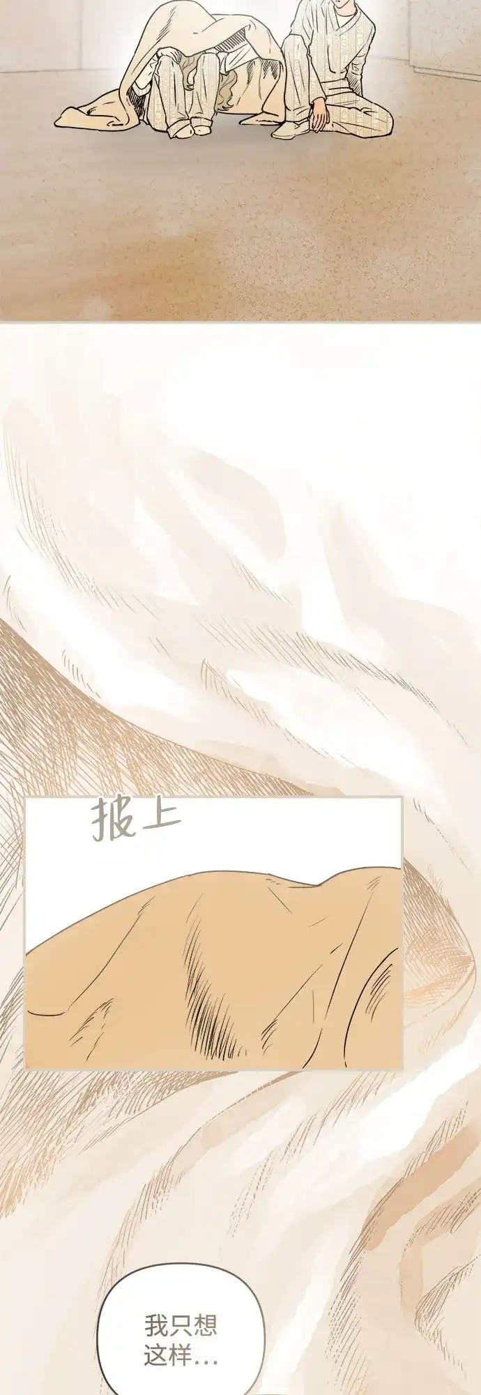 《溺爱之渊》第60话 轨道 第42页