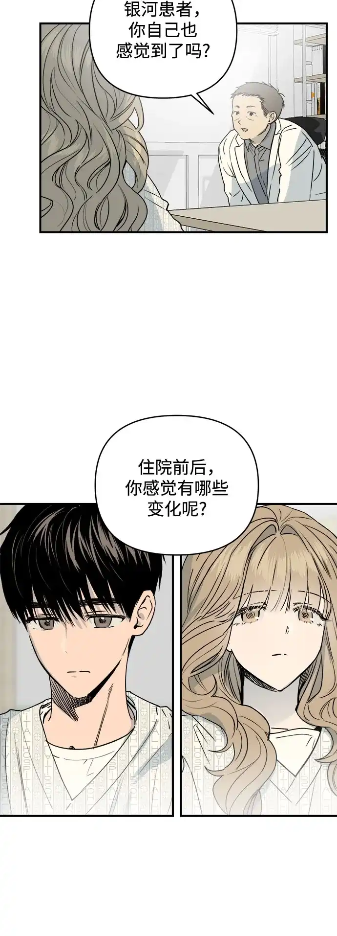 《溺爱之渊》第60话 轨道 第47页